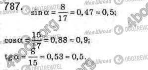 ГДЗ Геометрія 8 клас сторінка 787